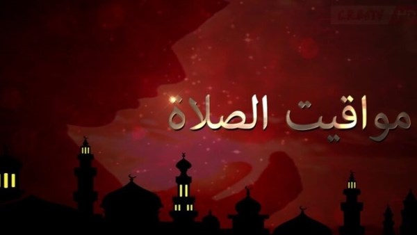 مواقيت الصلاة فى القاهرة .. اعرف مواعيد الأذان والإفطار