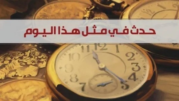 حدث فى 10 رمضان