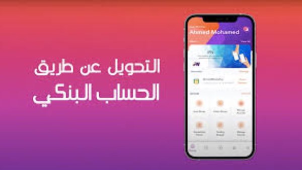 كيفية دفع الفواتير وتحويل الأموال (QR Code) إنستا باي