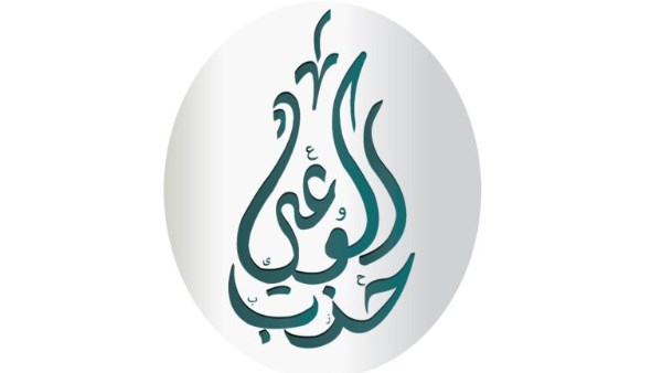 حزب الوعي