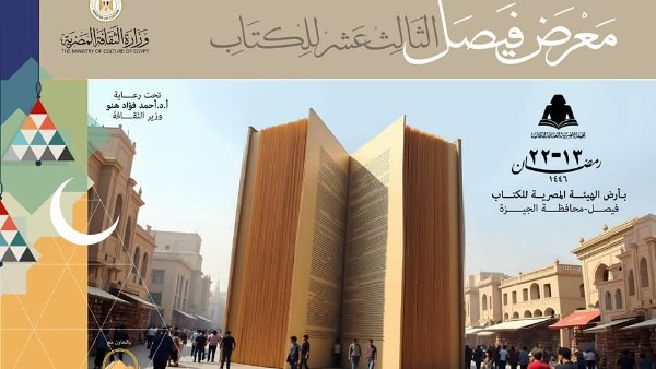 معرض فيصل للكتاب