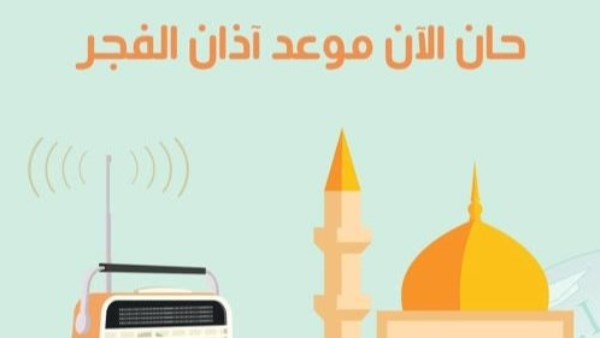 موعد اذان الفجر