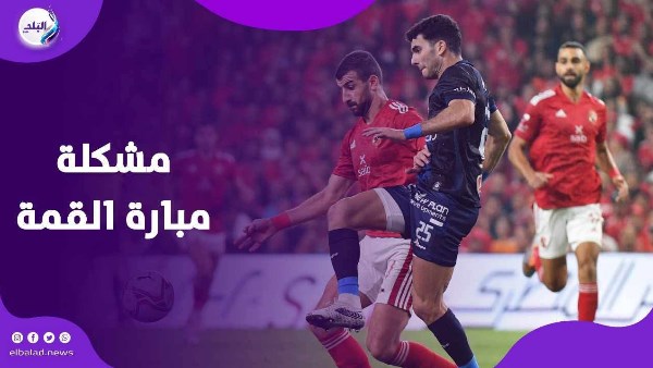 الاهلي