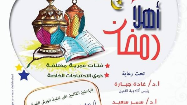 ورشة "أهلًا رمضان" بمتحف الفنون الشعبية غدًا