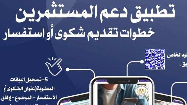 تطبيق "دعم المستثمرين" على جهاز المحمول