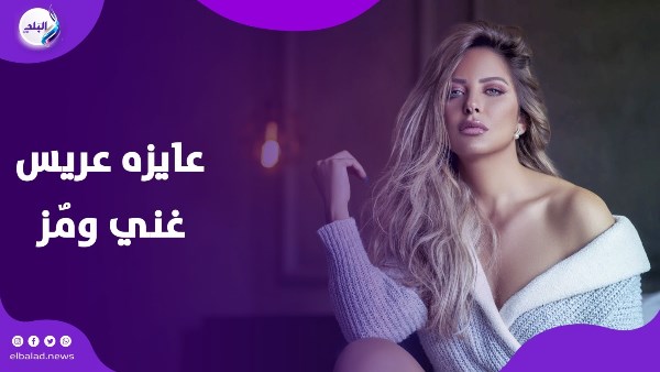 ريم مصطفى عاوزة عريس مٌز