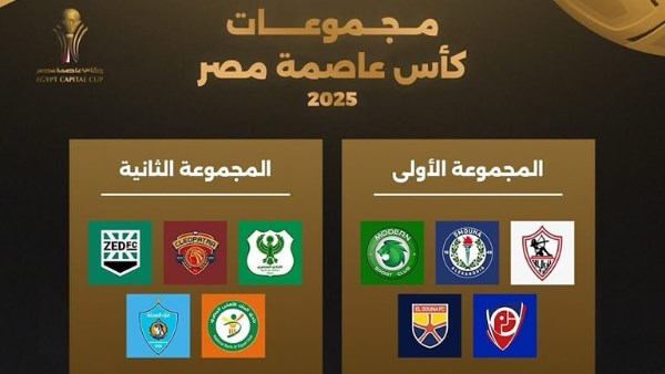 كأس عاصمة مصر