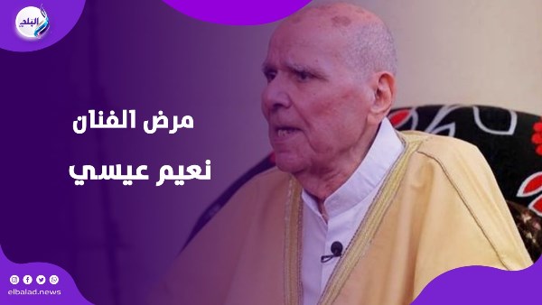 نعيم عيسي