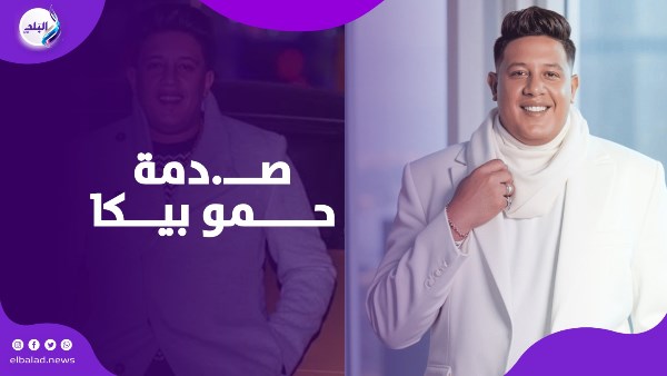 سرقة حمو بيكا
