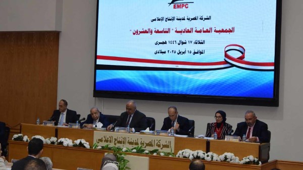 الجمعية العامة للشركة المصرية لمدينة الانتاج الاعلامي
