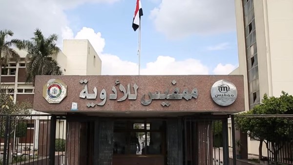 شركة ممفيس للأدوية