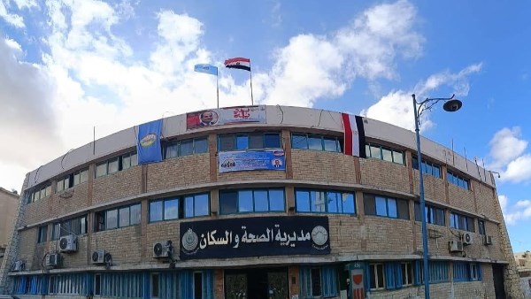 مديرية الصحة بمطروح 