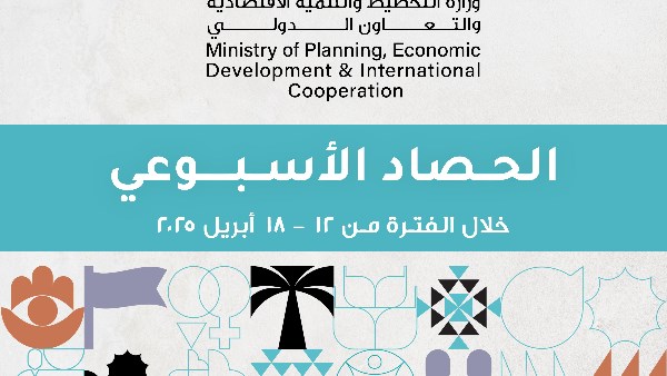 الحصاد الأسبوعي