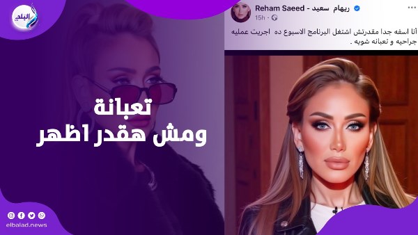 ريهام سعيد