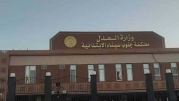 محكمة جنايات جنوب سيناء
