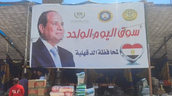 استمرار أسواق اليوم الواحد الجمعة والسبت كل أسبوع بمراكز ومدن الدقهلية