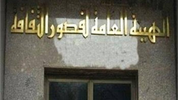 قصور الثقافة 