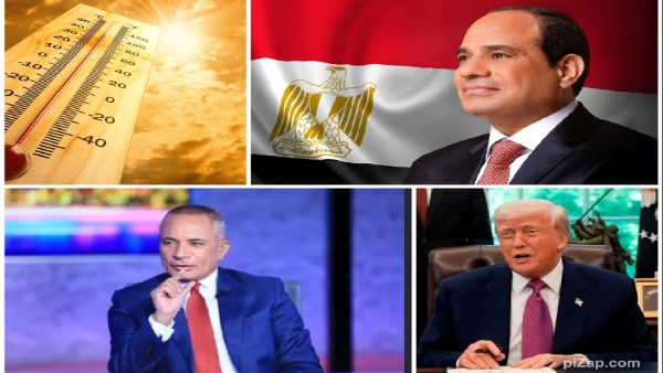 أحمد موسى: الرئيس السيسي رفض منذ اللحظة الأولى تهجير الفلسطينيين. الأرصاد تكشف مفاجأة عن طقس الخميس.. وتحذر من هذه الظواهر| أخبار التوك شو