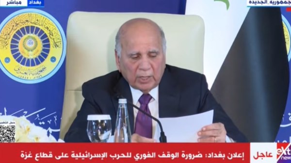 وزير الخارجية العراقي: إعلان بغداد يطالب بوقف فوري للعدوان الإسرائيلي على غزة