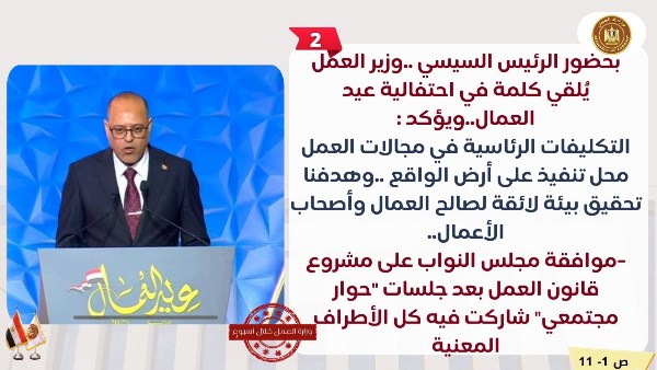 زيادة الإنتاج وحماية العمال وتوفير الوظائف .. جبران يستعرض جهود وزارة العمل أمام الرئيس السيسي