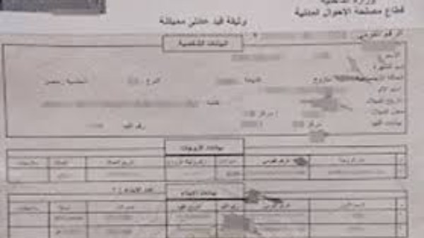 قيد عائلي 
