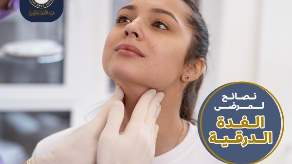 منشور  هيئة الدواء 