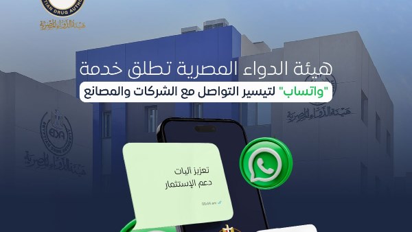 واتساب الهيئة 