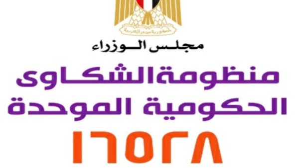 الشكاوي الحكومية