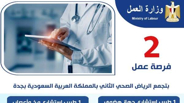 فرص العمل المتاحة 