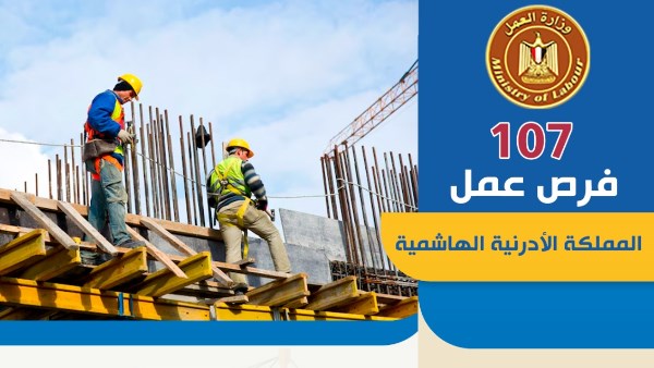 فرص العمل المتاحة 