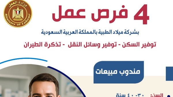 فرص للتوظيف على مهنة مندوب مبيعات للعمل بالسعودية