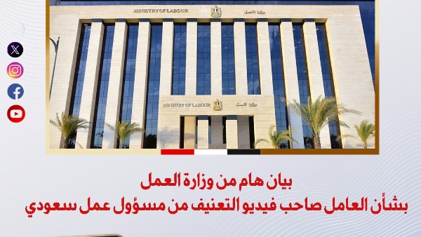 وزارة العمل
