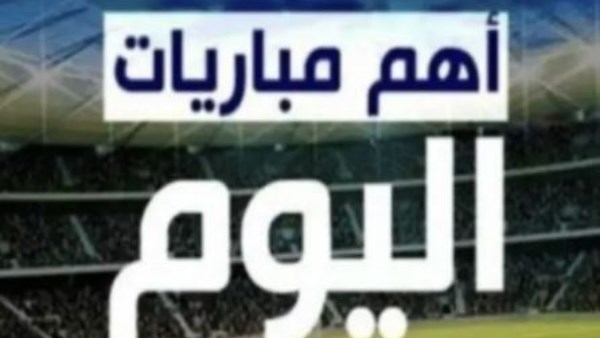 مباريات