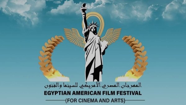 المهرجان المصري الأمريكي للسينما والفنون