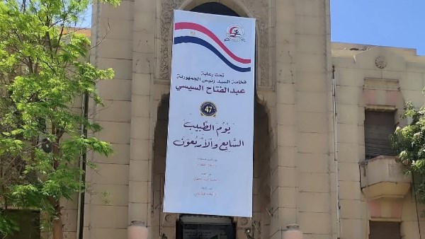 الأطباء تتزين للاحتفال بيوم الطبيب المصري 