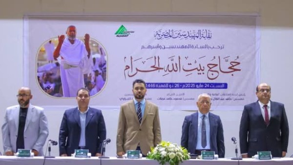 نقابة المهندسين تودع حجاجها 