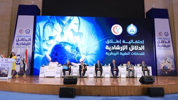 حفل إطلاق الدلائل الإرشادية للتدخلات الطبية البيطرية 