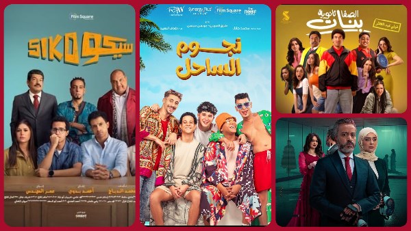 الافلام المعروضة فى السينمات المصرية 