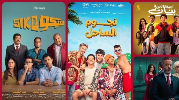 الافلام المعروضة حاليًا 