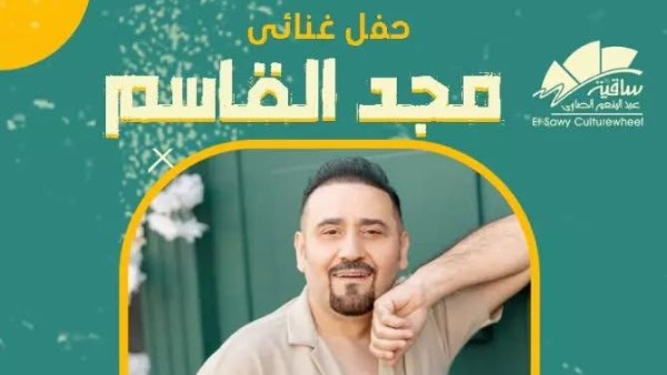 مجد القاسم
