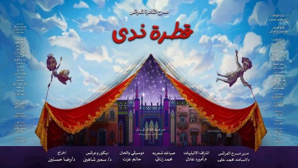 قطرة ندي 