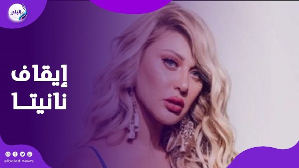 وقف نانيتا