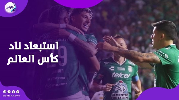 كأس العالم للاندية 