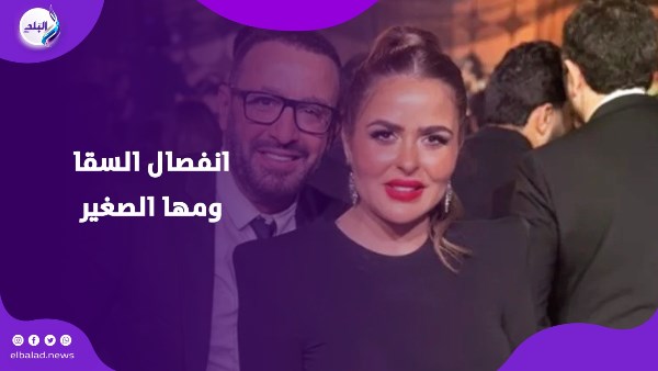 انفصال أحمد السقا ومها الصغير