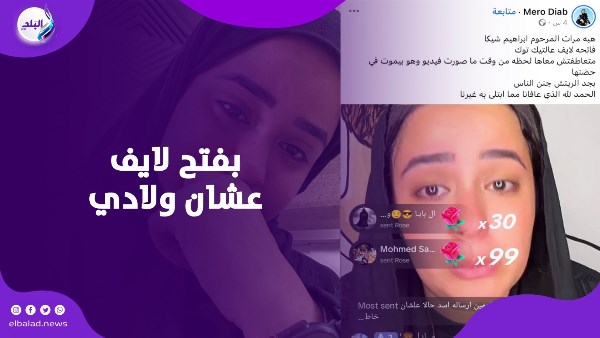 ارملة ابراهيم شيكا