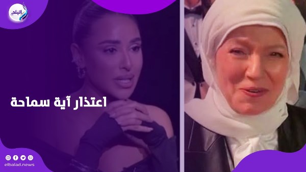 تصالح آية سماحة ومشيرة إسماعيل