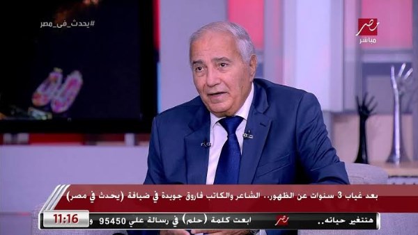 الشاعر فاروق جويدة 