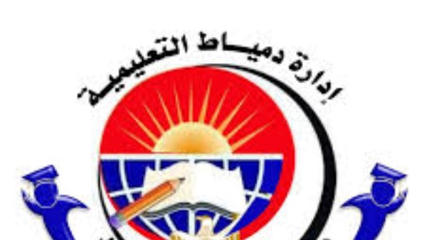 إدارة دمياط التعليمية