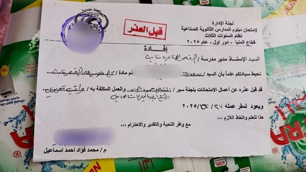 التعليم تعفي معلمة من المراقبة في امتحانات الدبلومات الفنية