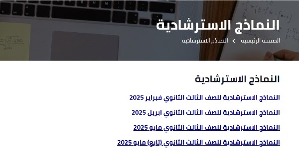 روابط مهمة للمراجعات النهائية لطلاب 3 ثانوي